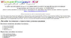 Desktop Screenshot of humandesigner.ru